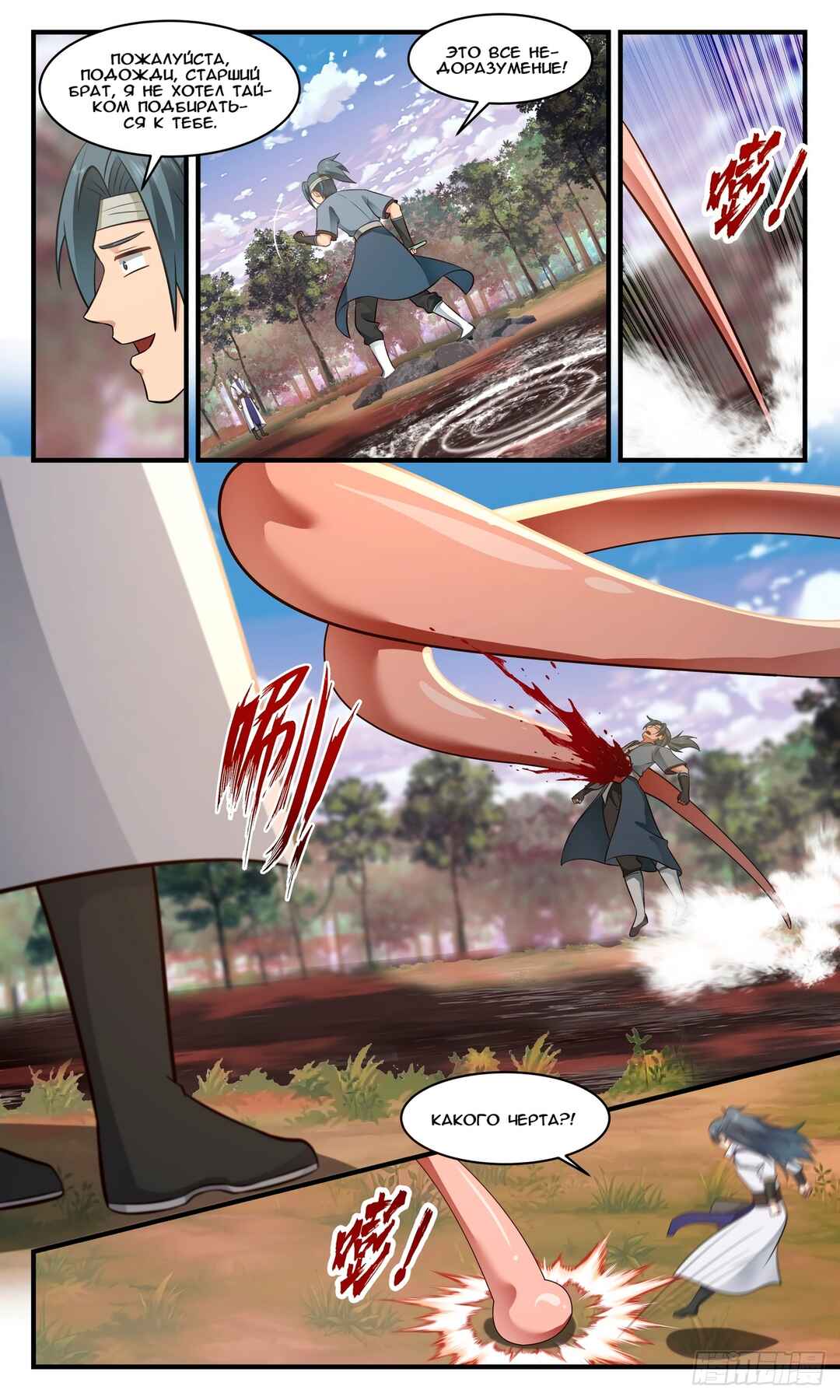 Chapter 2734 - Page 2