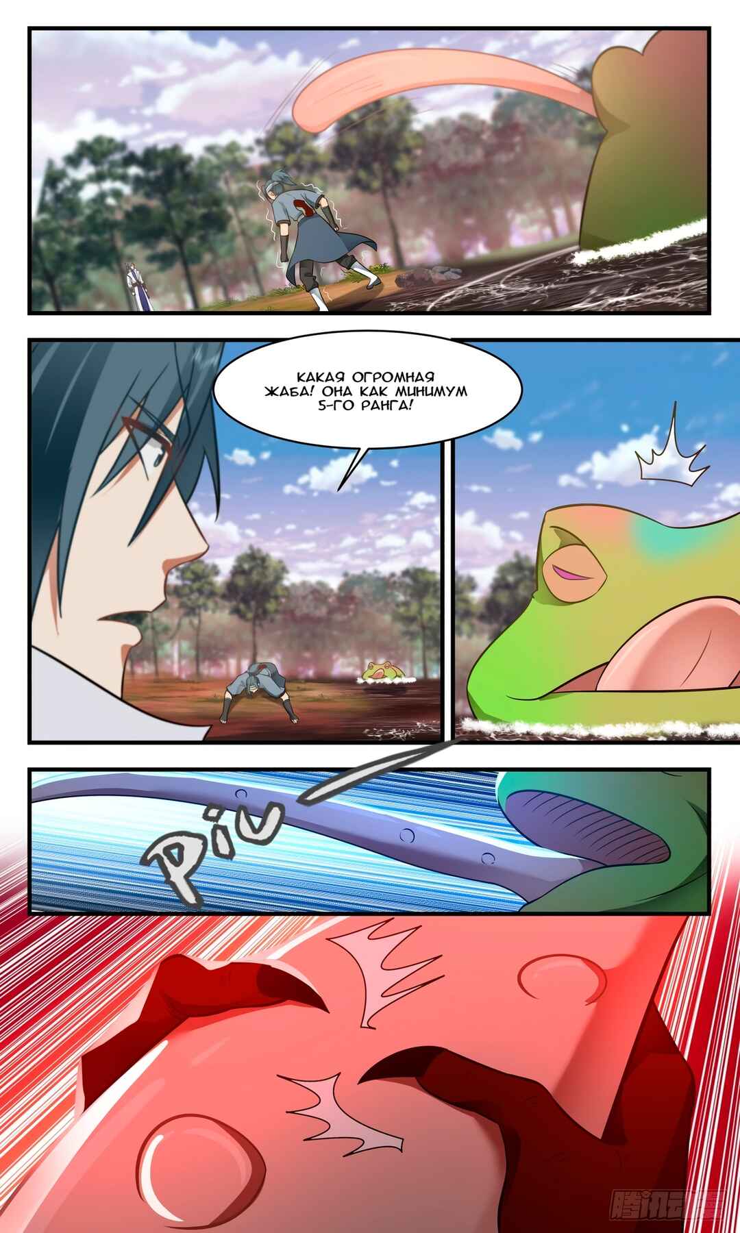 Chapter 2734 - Page 3