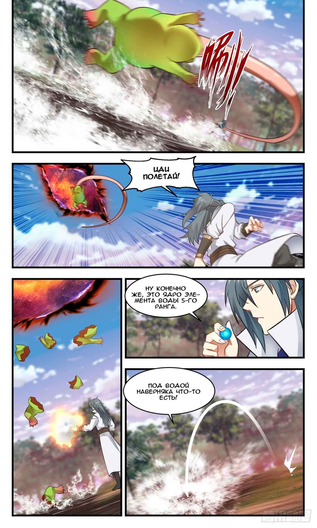 Chapter 2734 - Page 4