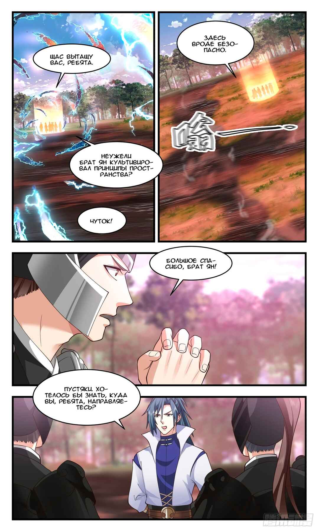Chapter 2734 - Page 8