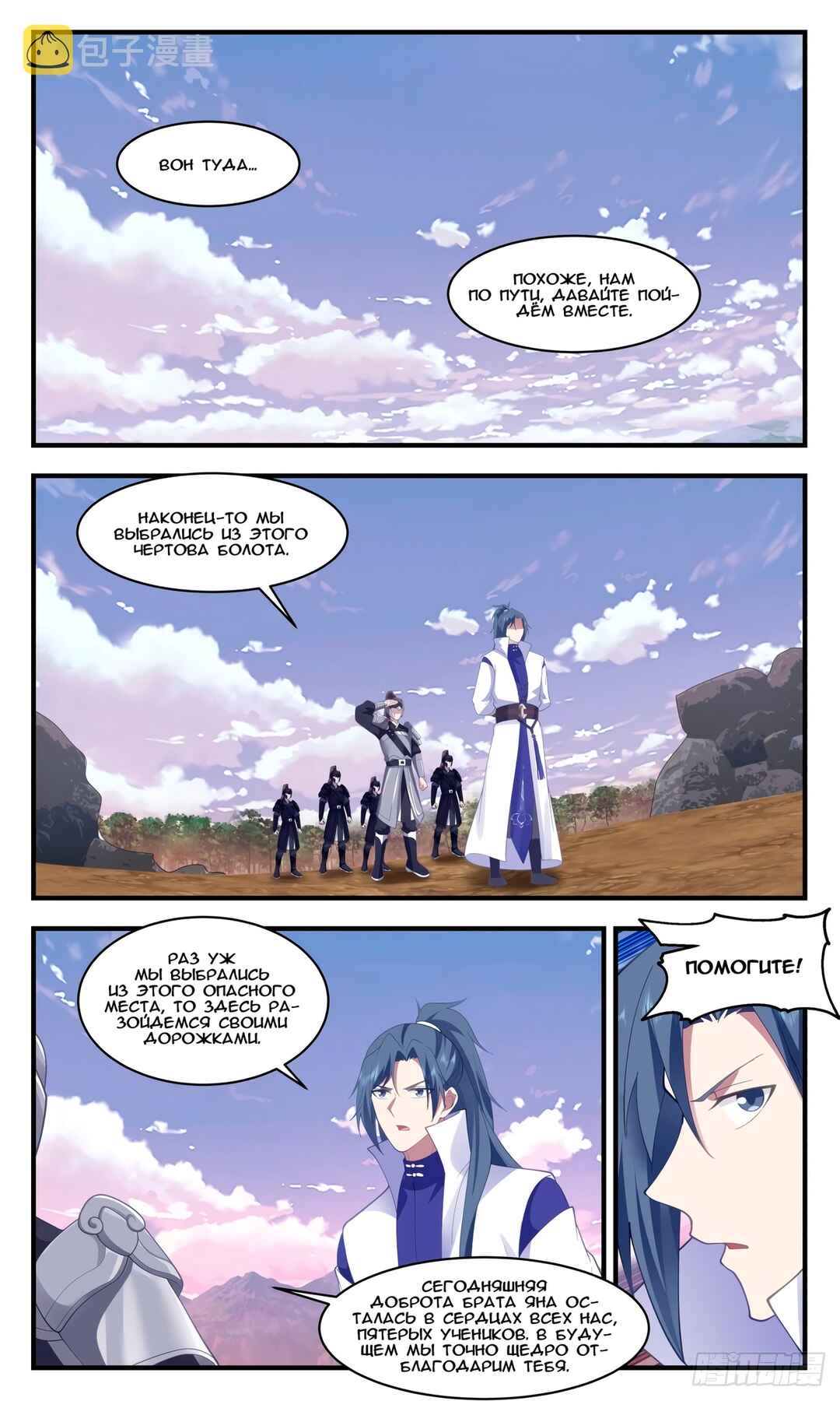 Chapter 2734 - Page 9