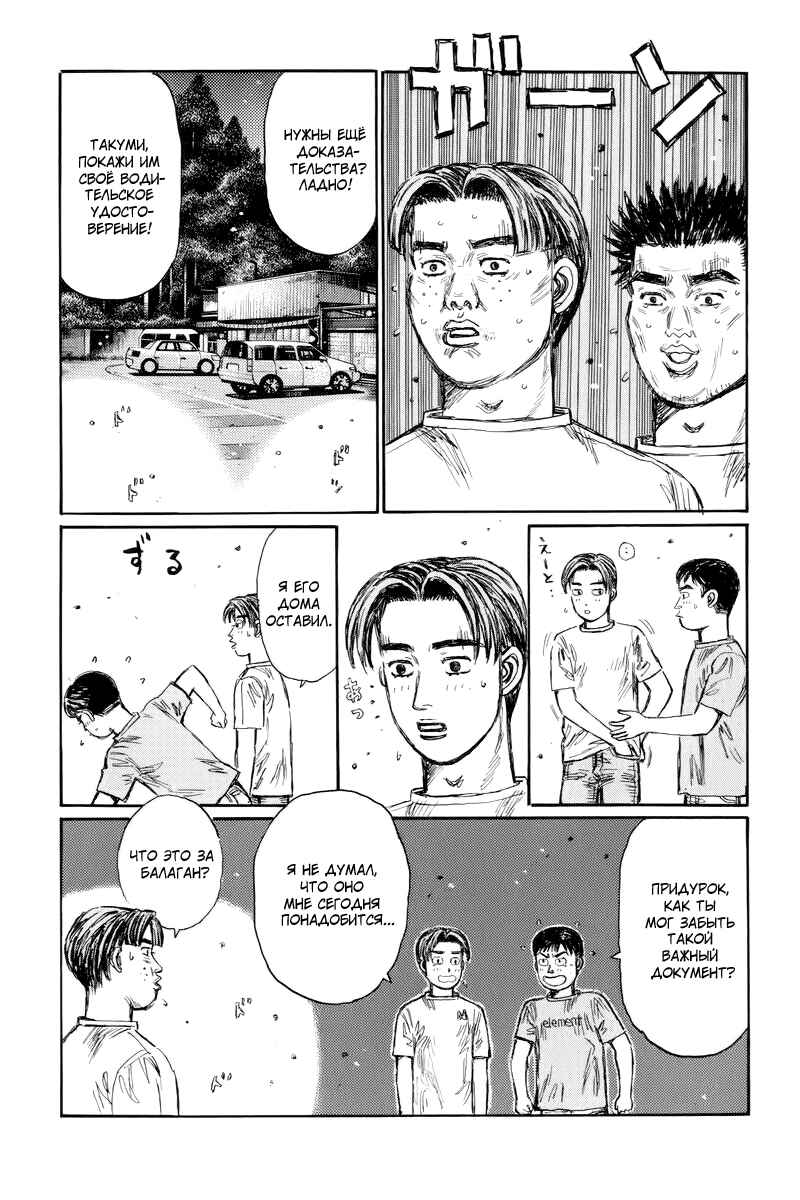 Chapter 427 - Page 5