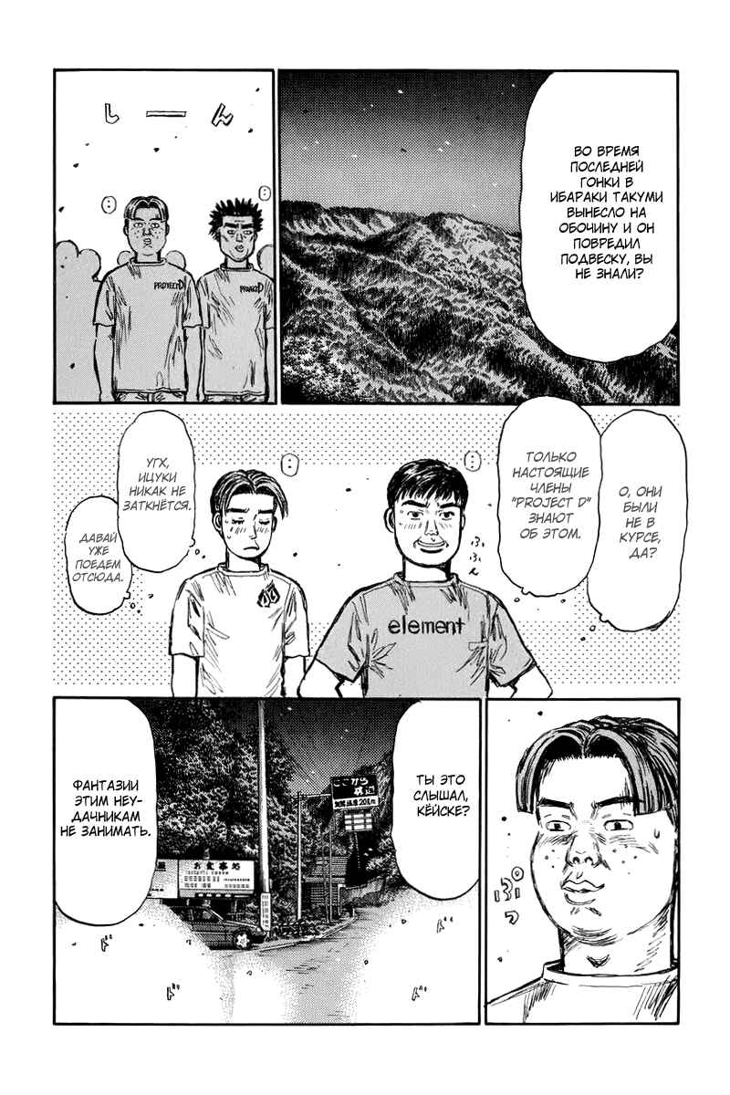 Chapter 427 - Page 8