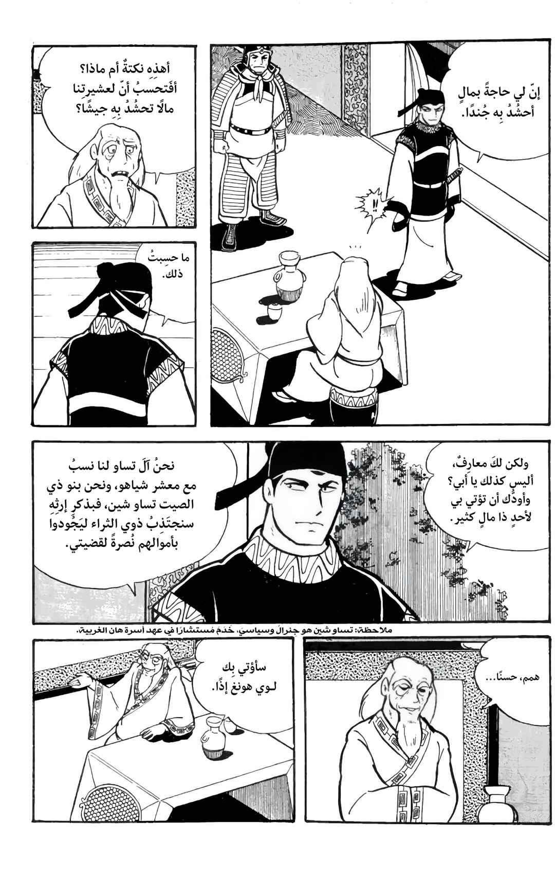 Chapter 21 - Page 32