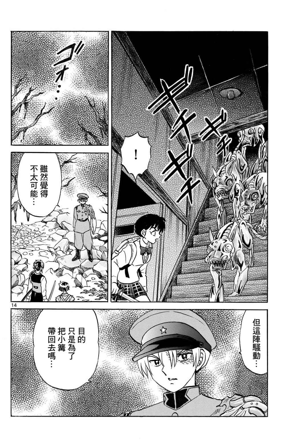 Chapter 299 - Page 14