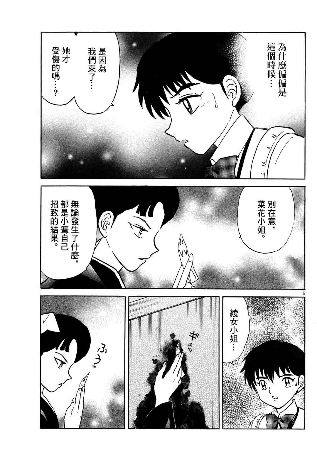 Chapter 299 - Page 5