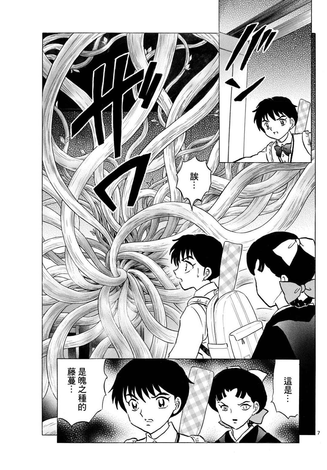 Chapter 299 - Page 7