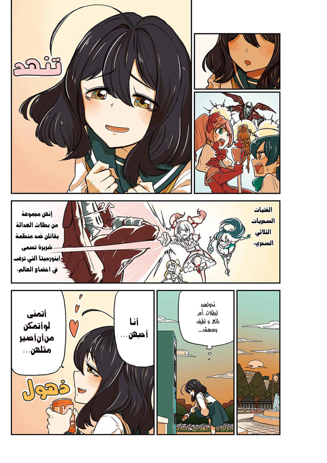 Chapter 1 - Page 5