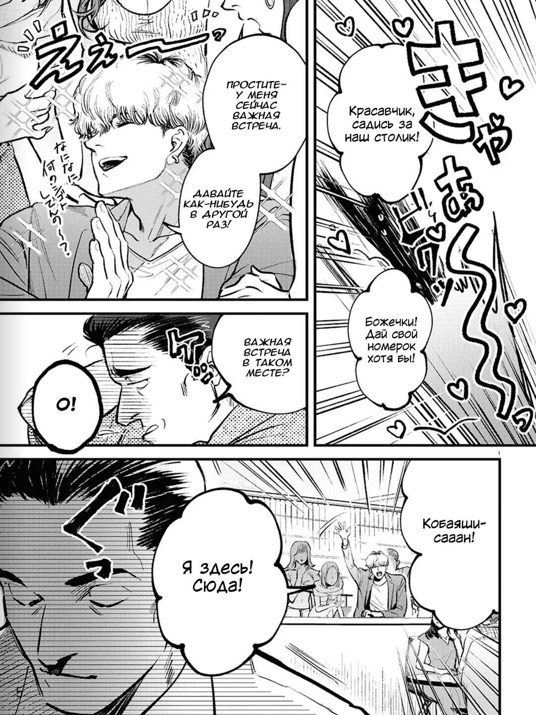 Chapter 1.1 - Page 3