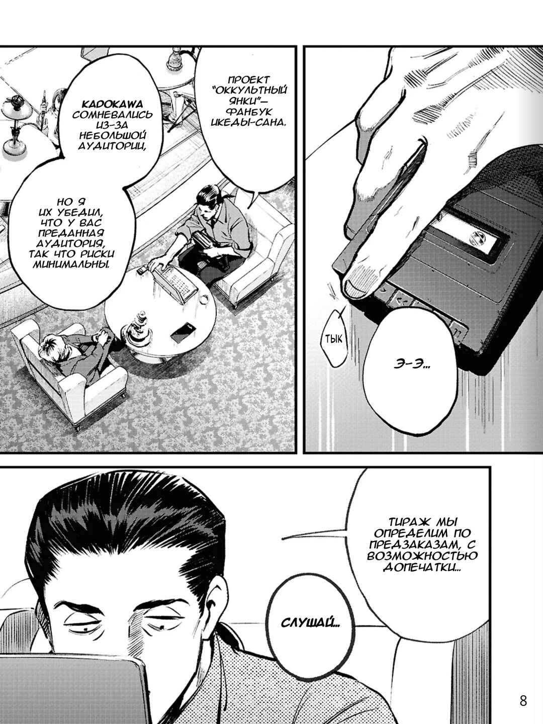 Chapter 1.1 - Page 6