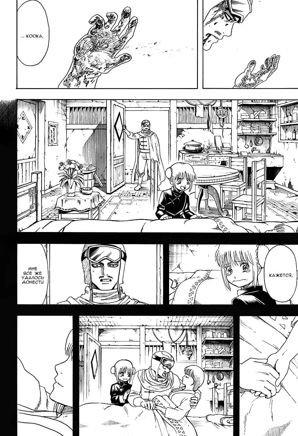 Chapter 583 - Page 7