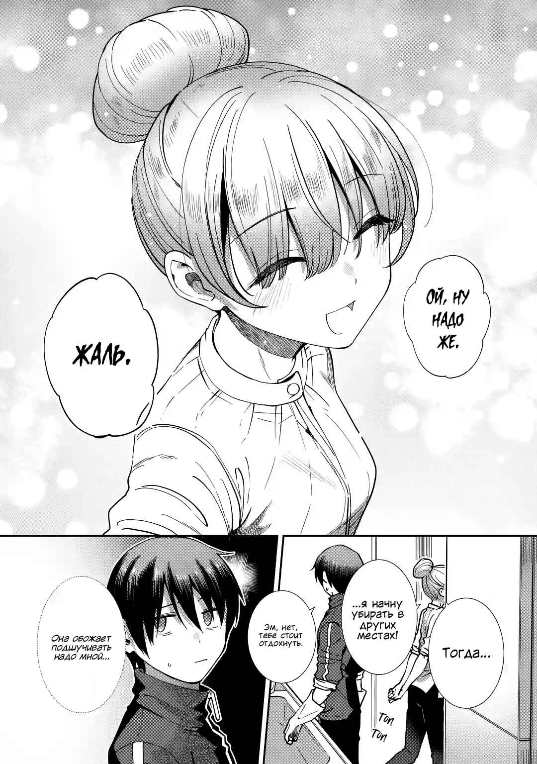 Chapter 30 - Page 2
