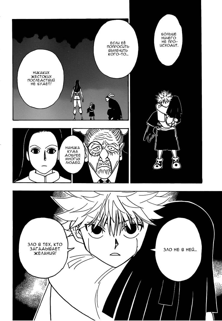 Chapter 330 - Page 15