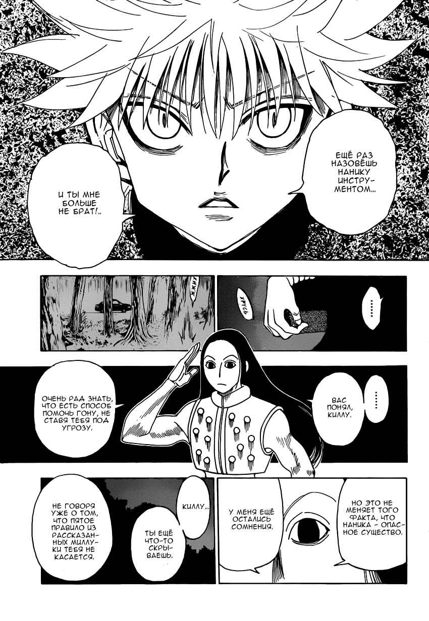 Chapter 330 - Page 16