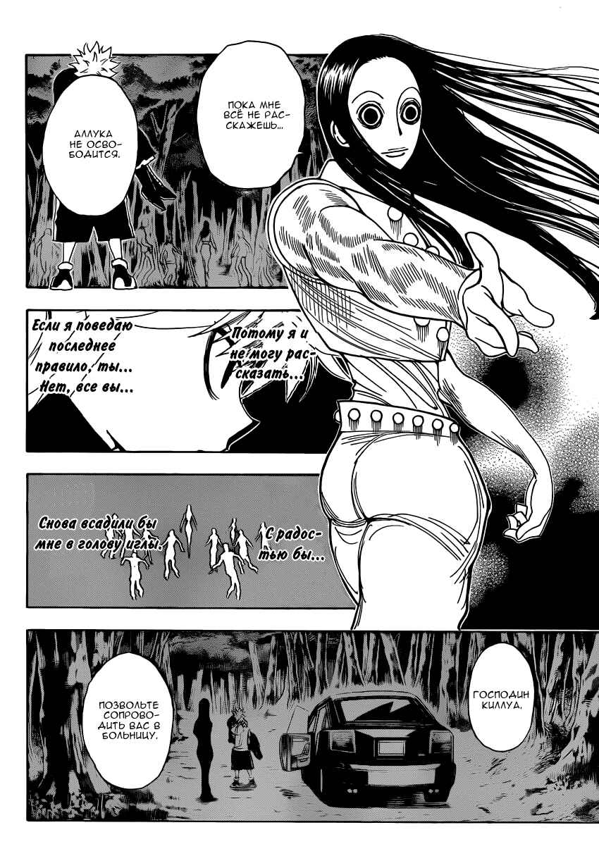 Chapter 330 - Page 17