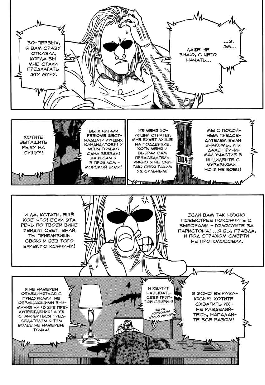 Chapter 330 - Page 19