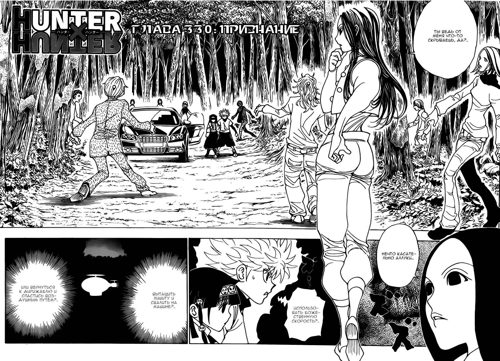 Chapter 330 - Page 4