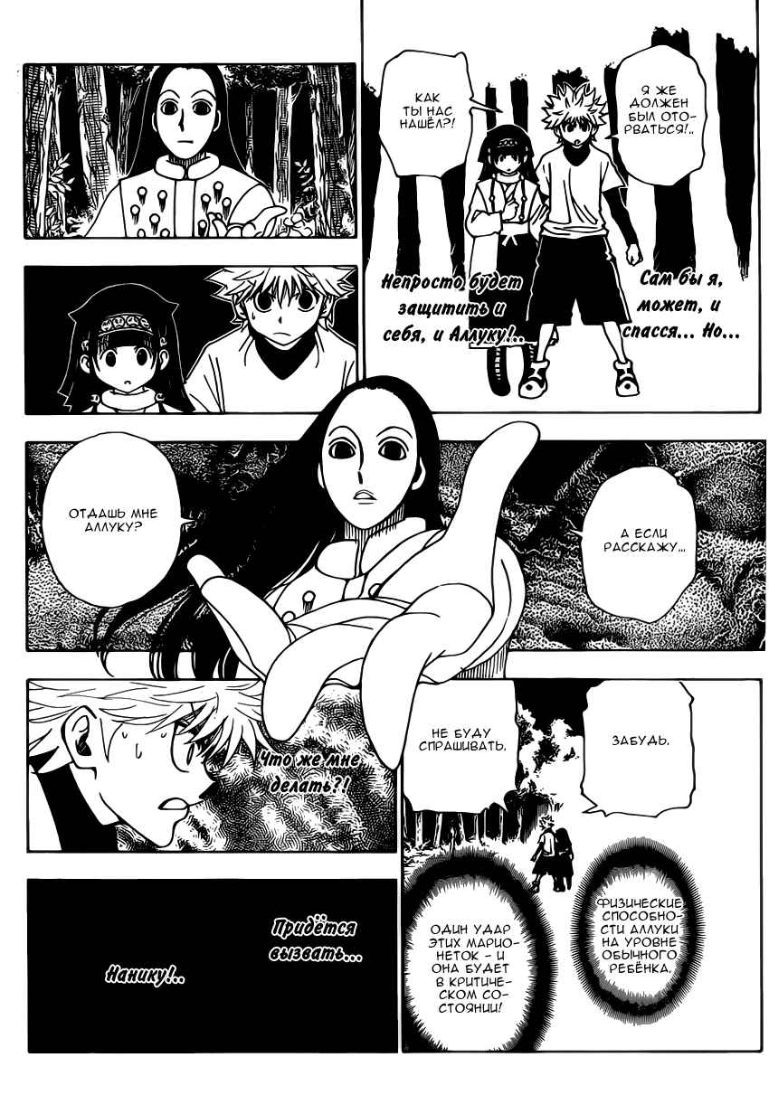 Chapter 330 - Page 5