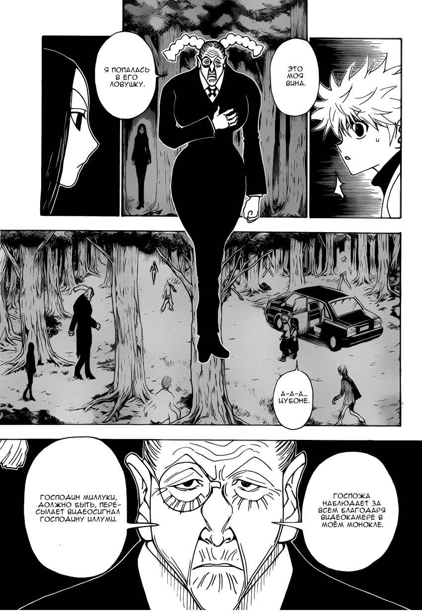 Chapter 330 - Page 6