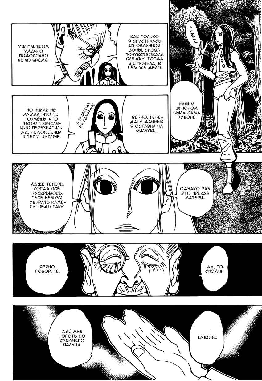 Chapter 330 - Page 7
