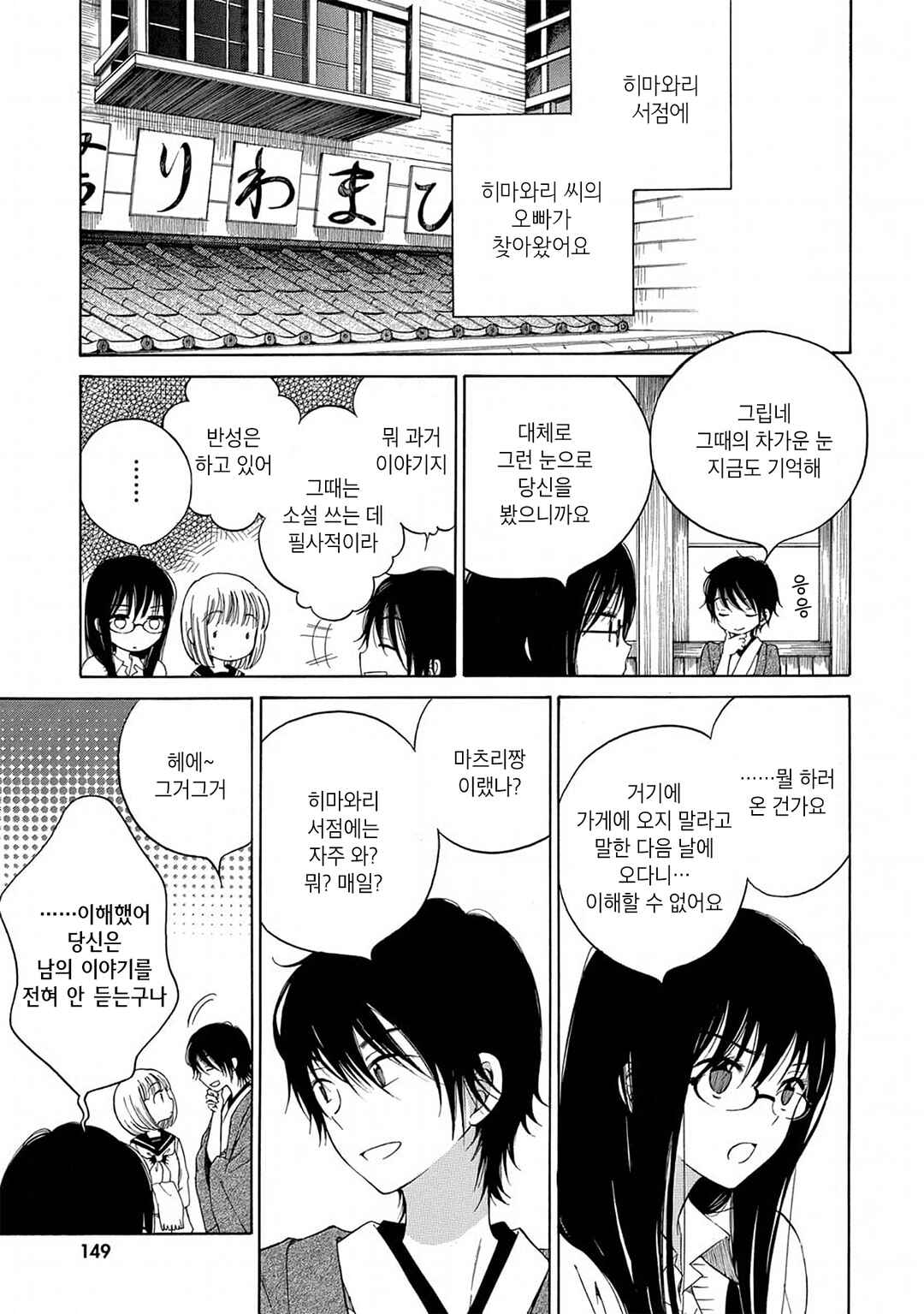 Chapter 8 - Page 3