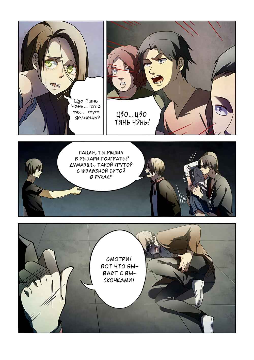 Chapter 101 - Page 2