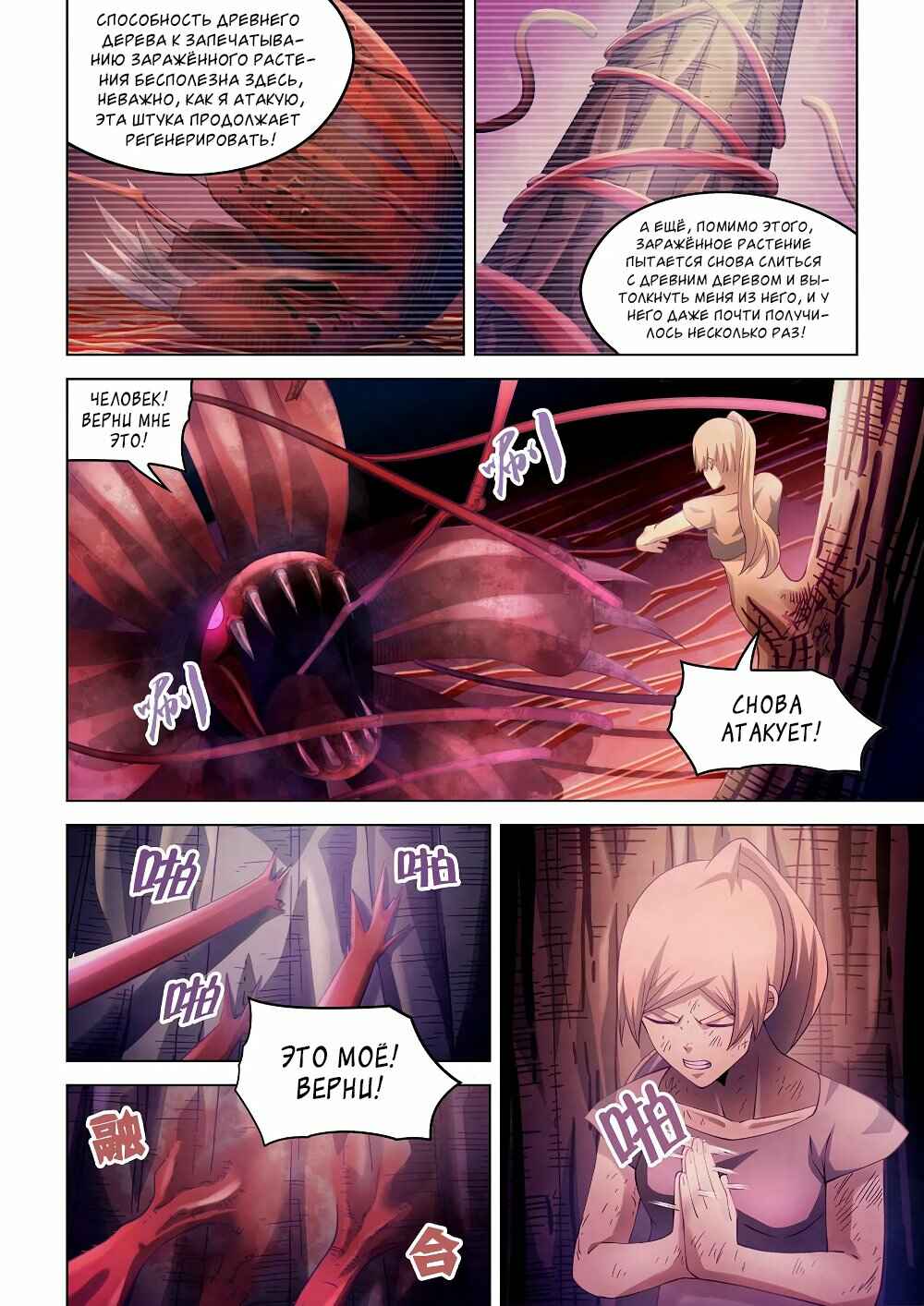 Chapter 298 - Page 4