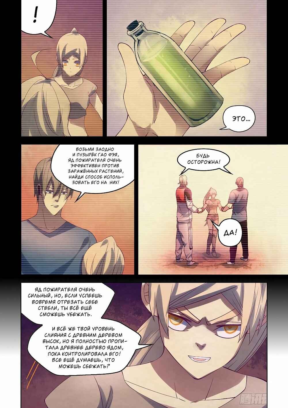 Chapter 298 - Page 8
