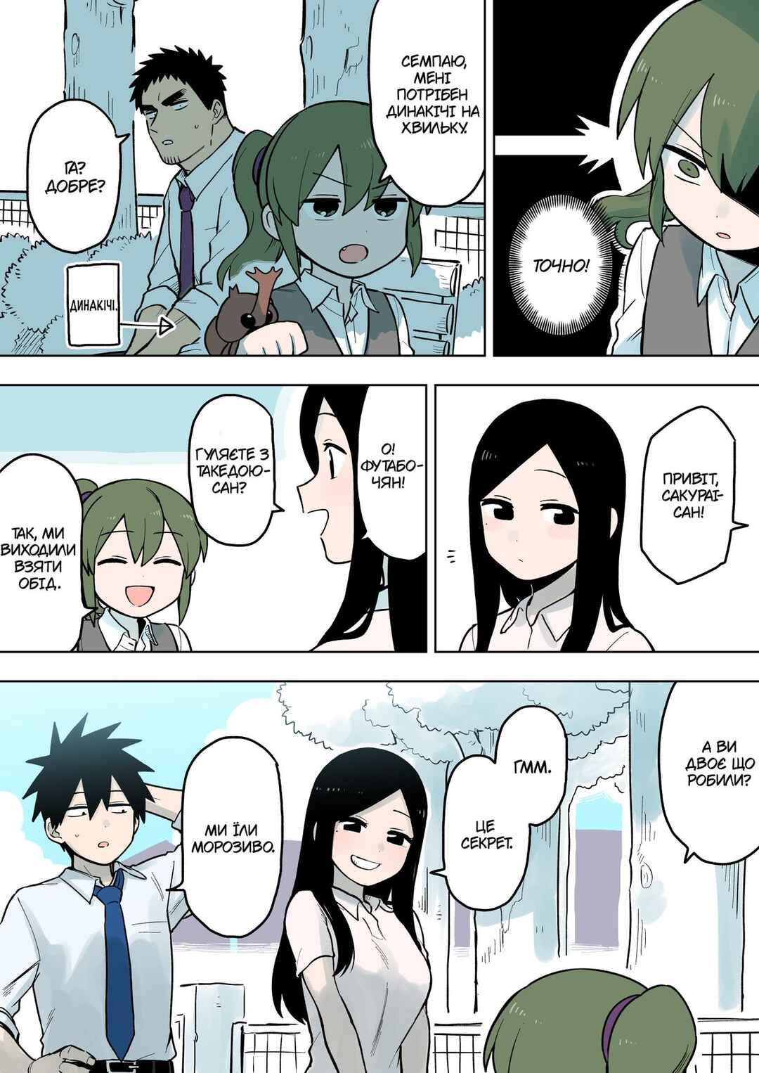 Chapter 80 - Page 2
