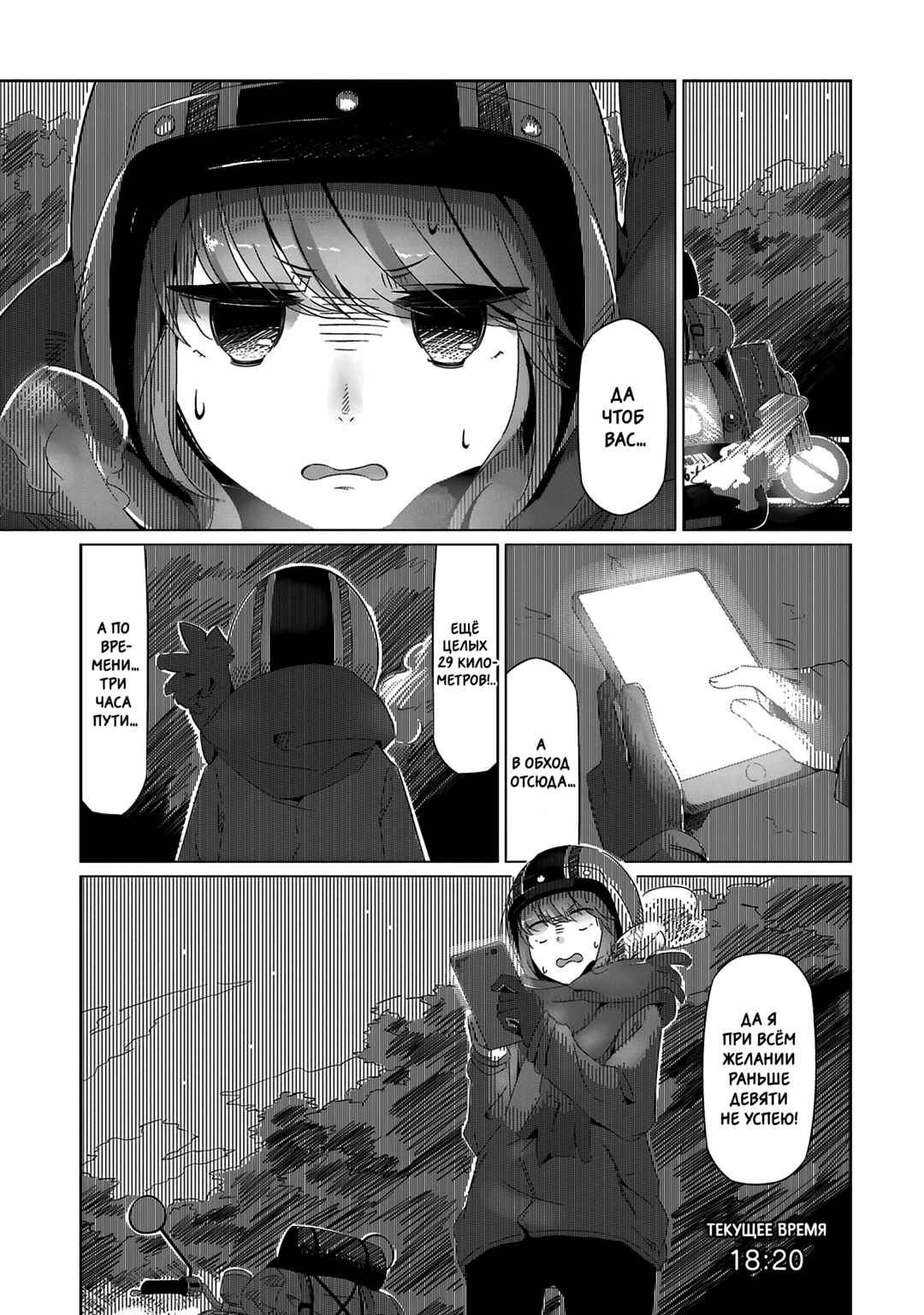 Chapter 18 - Page 1