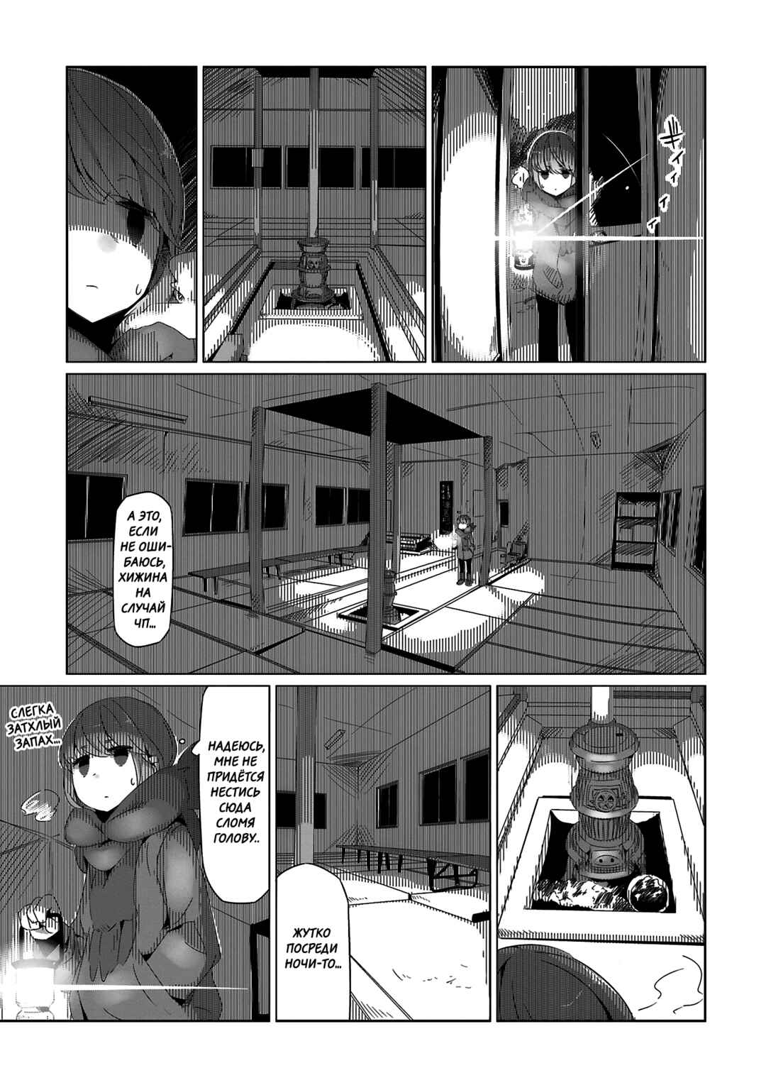 Chapter 18 - Page 11