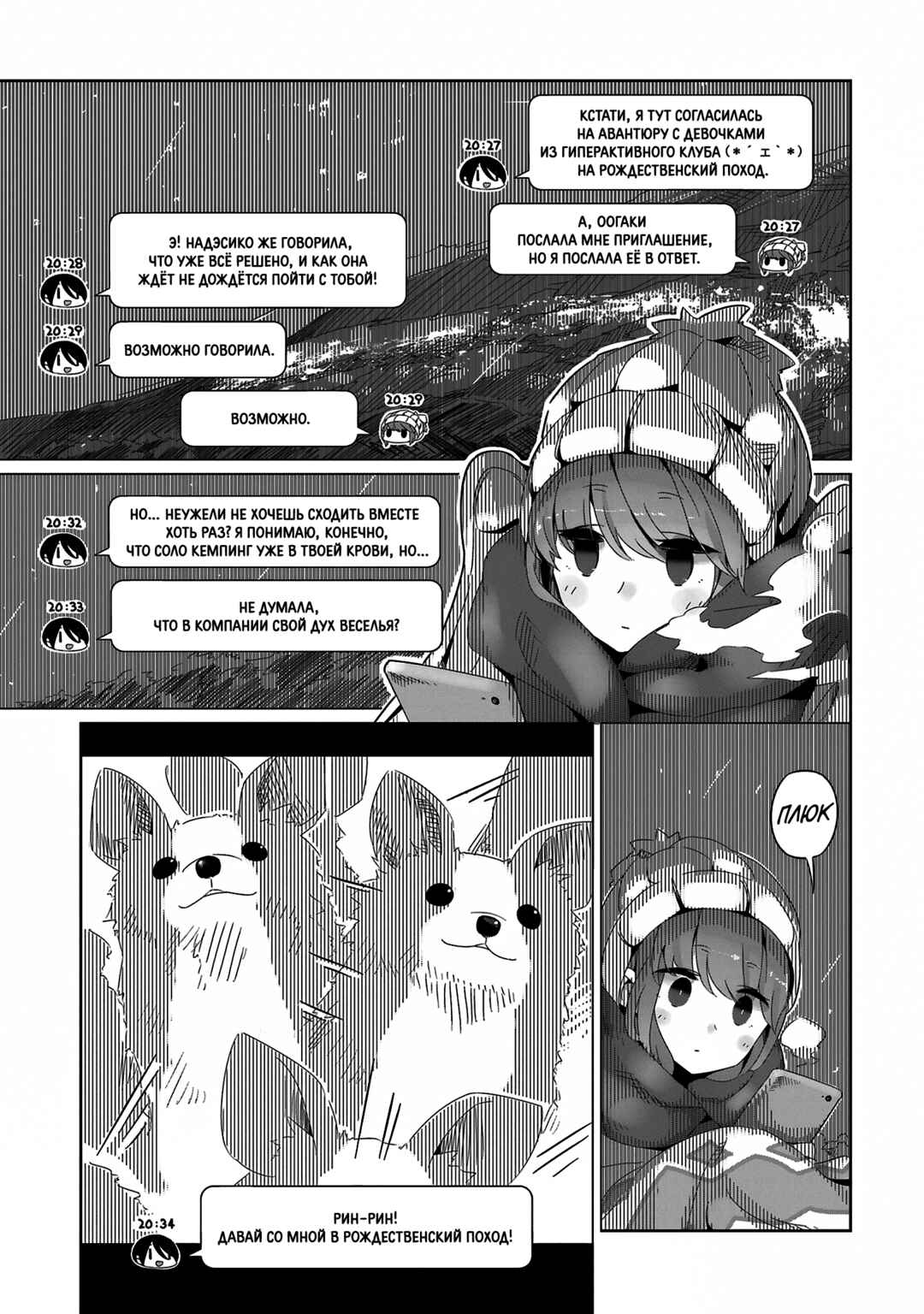 Chapter 18 - Page 24