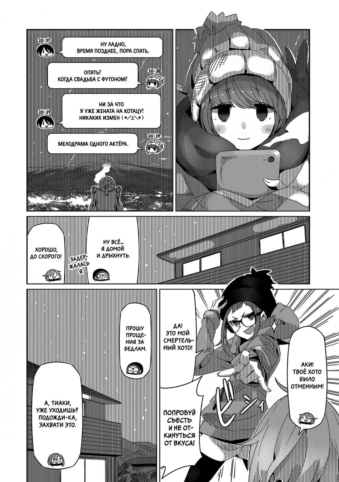 Chapter 18 - Page 25