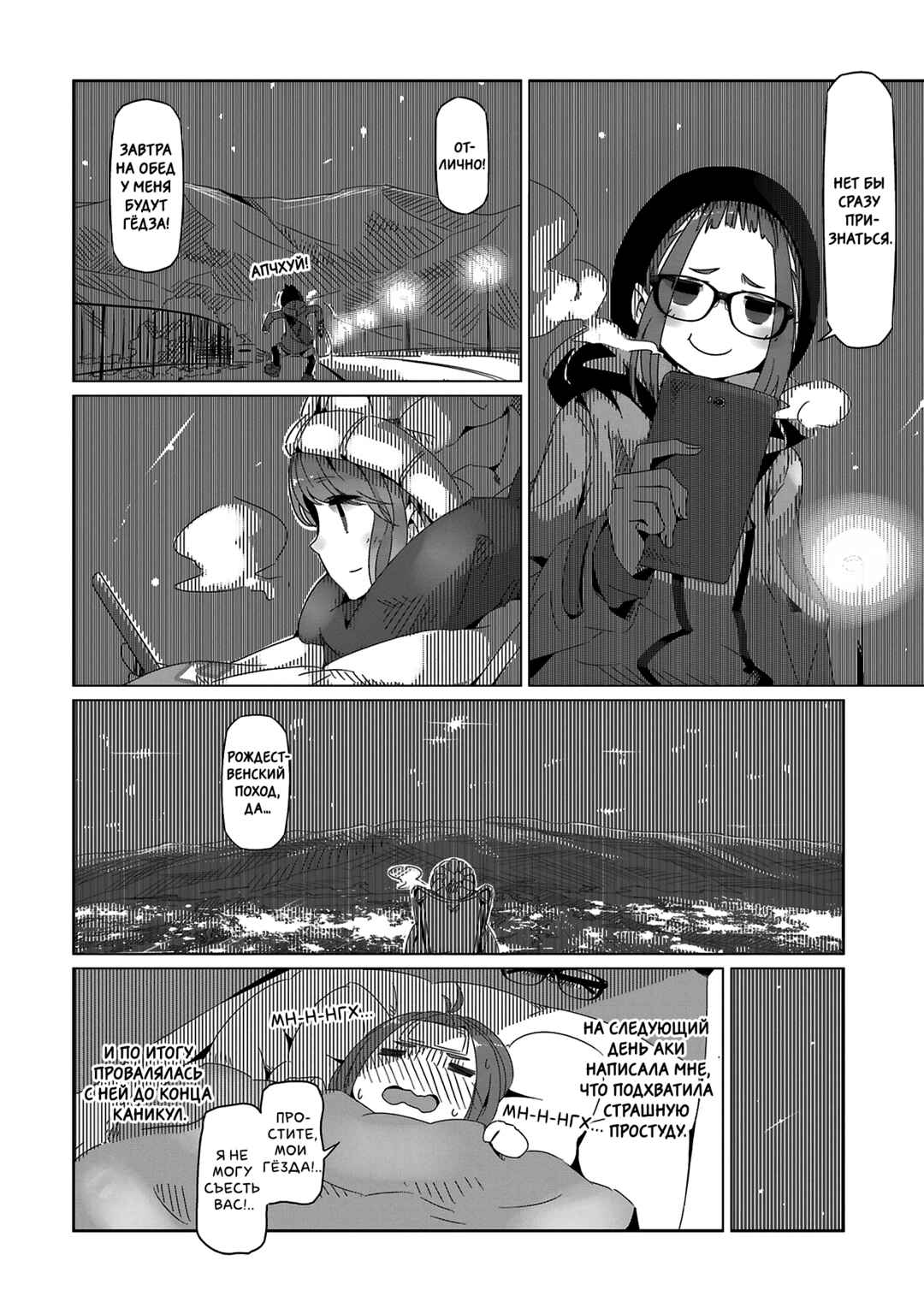 Chapter 18 - Page 27
