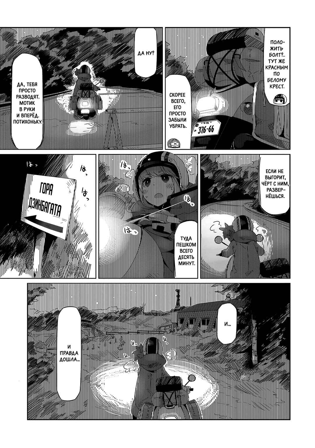 Chapter 18 - Page 5