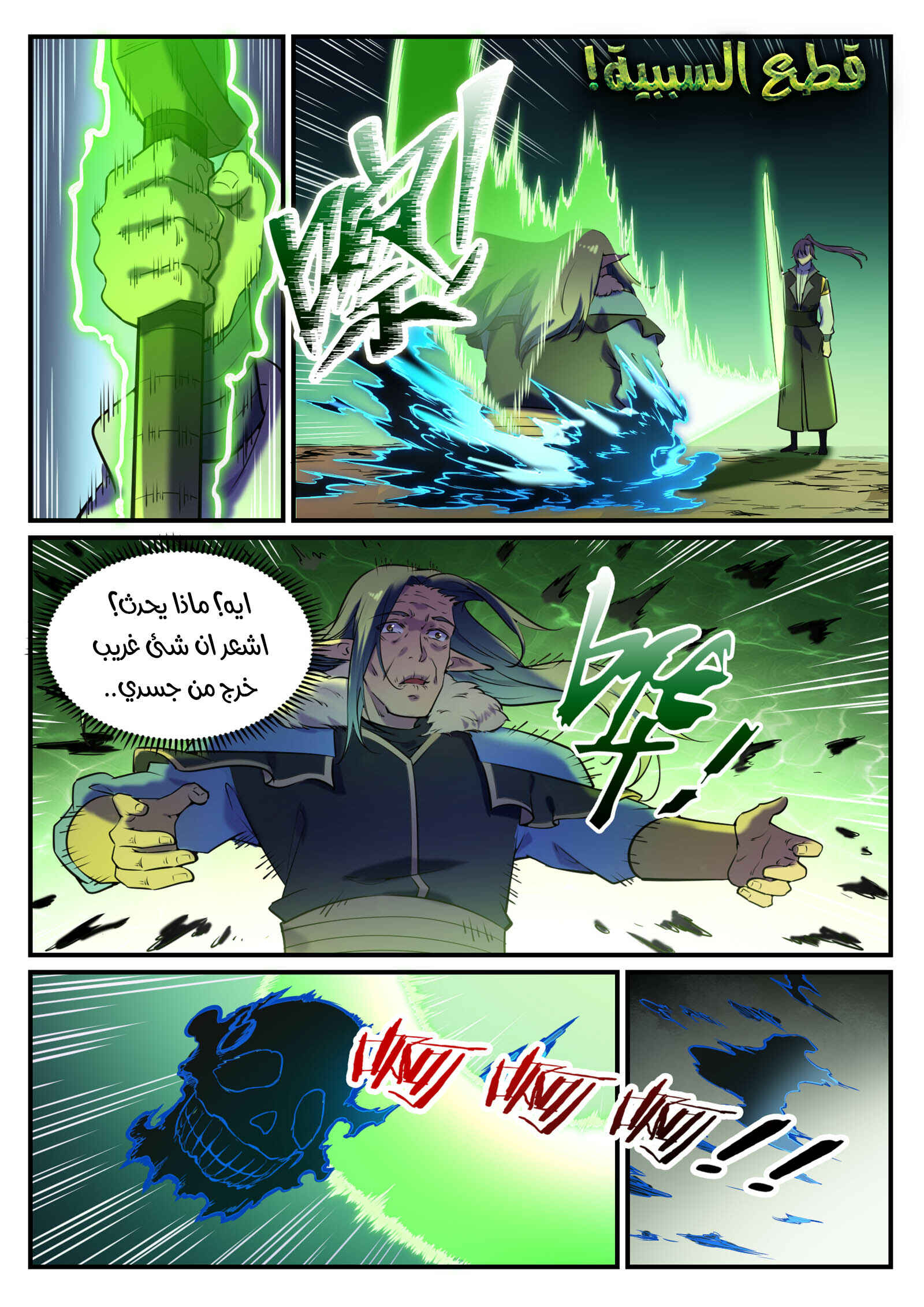 Chapter 796 - Page 12