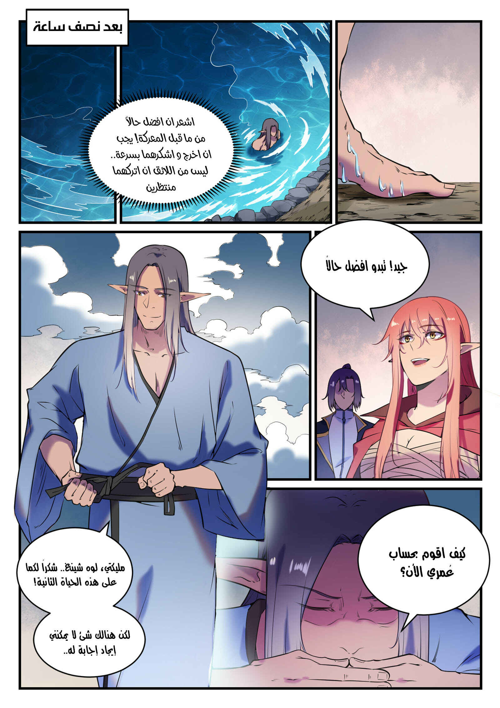 Chapter 796 - Page 14