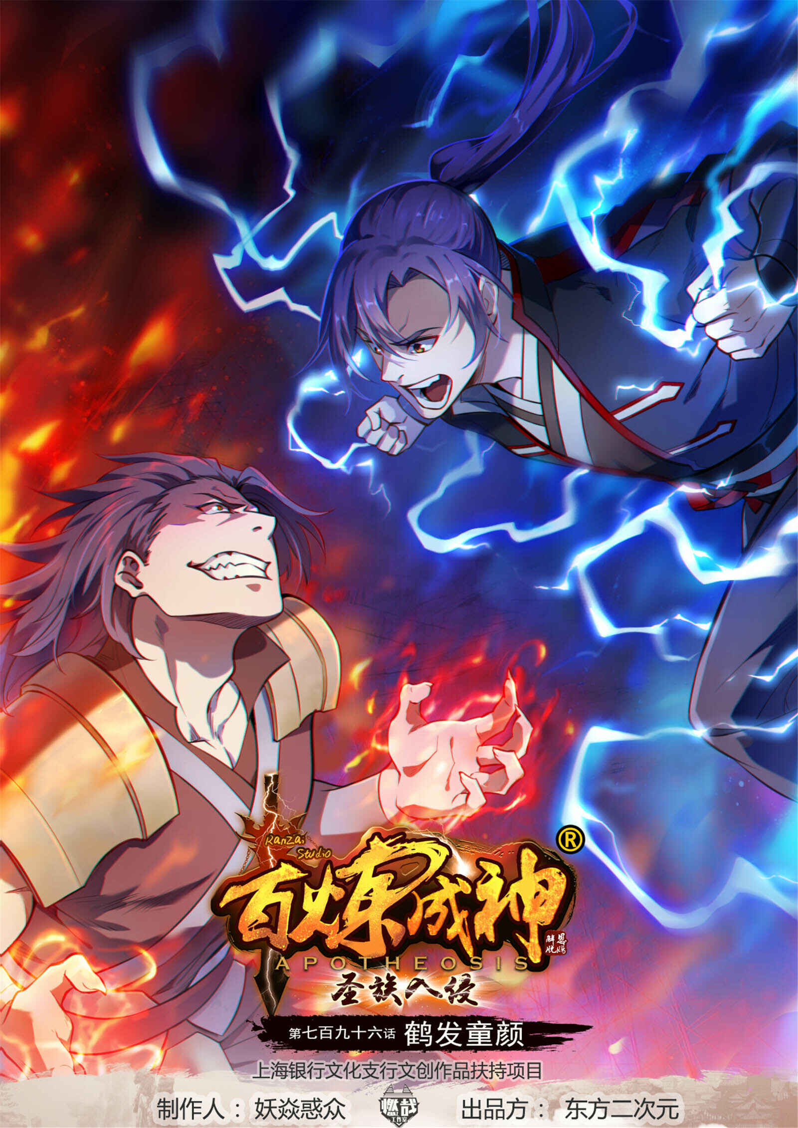 Chapter 796 - Page 2