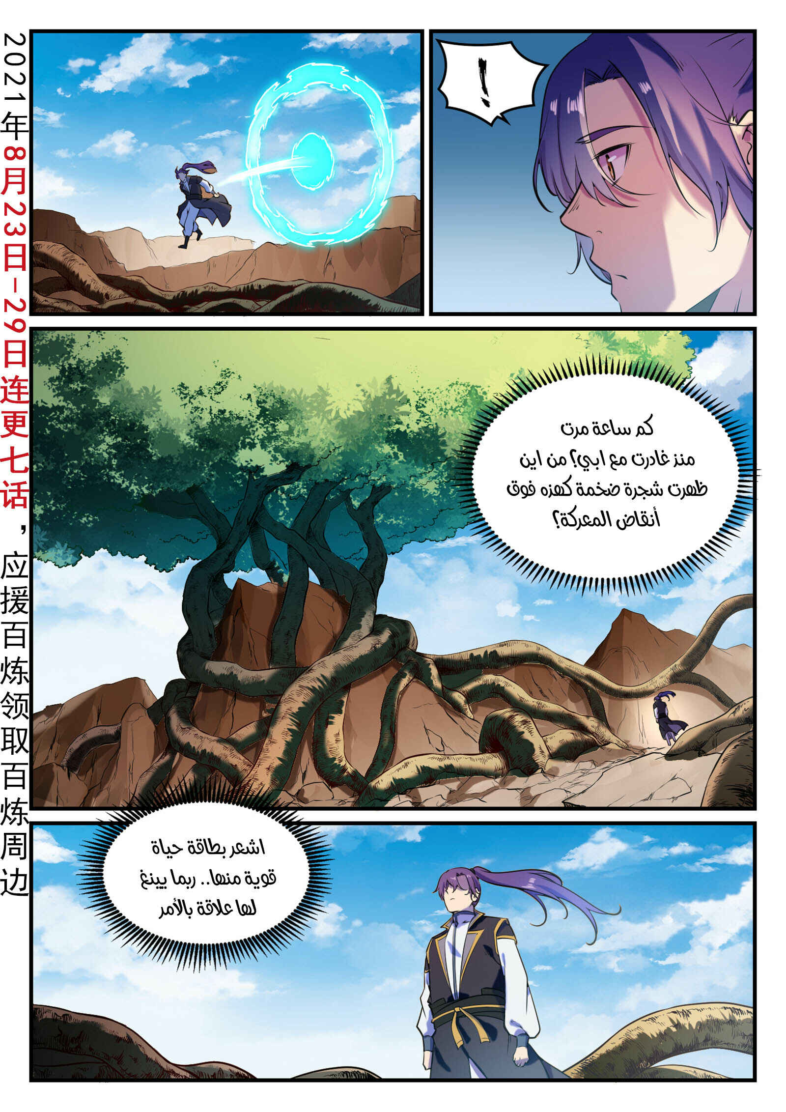 Chapter 796 - Page 3