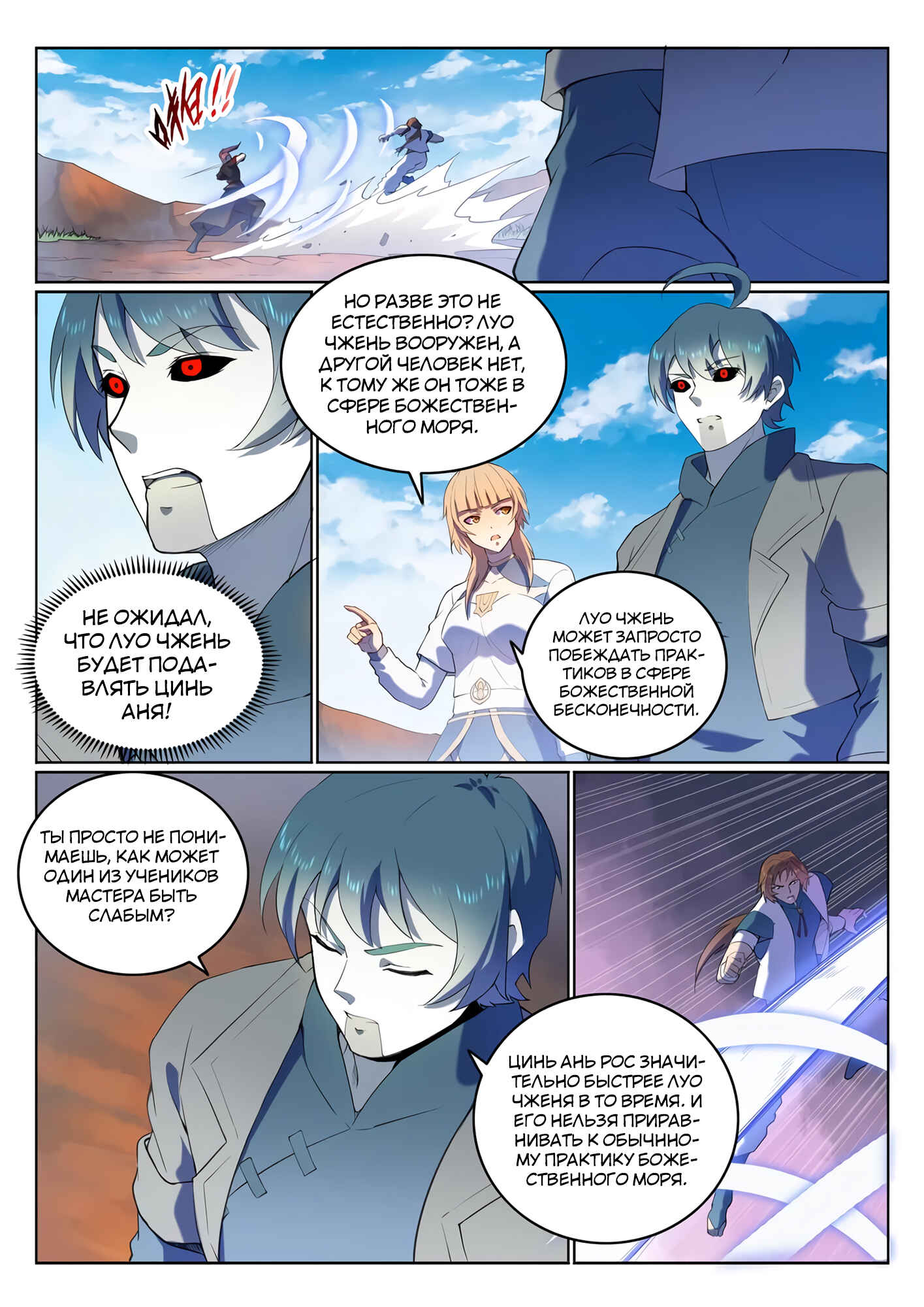 Chapter 569 - Page 7