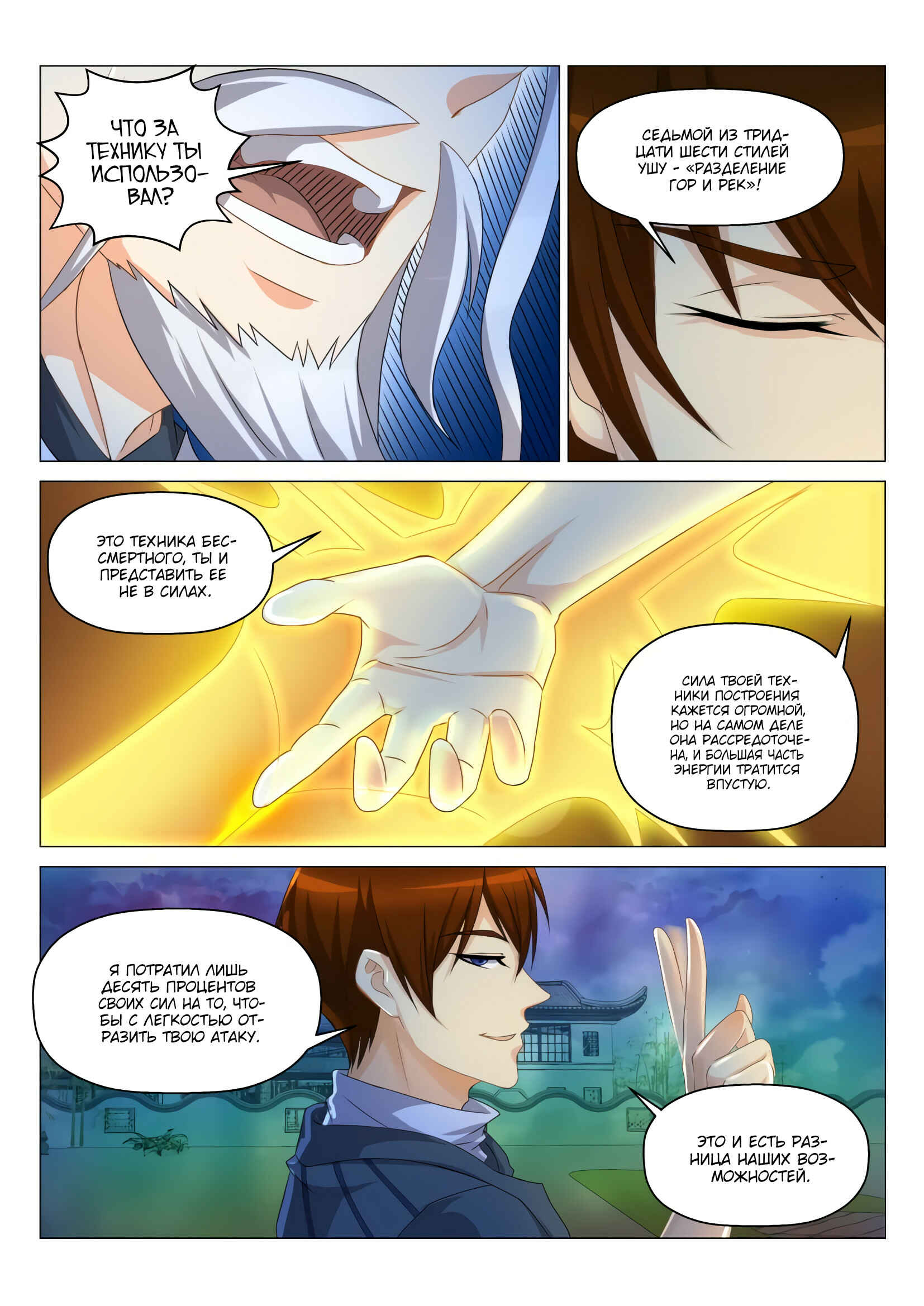 Chapter 128 - Page 6