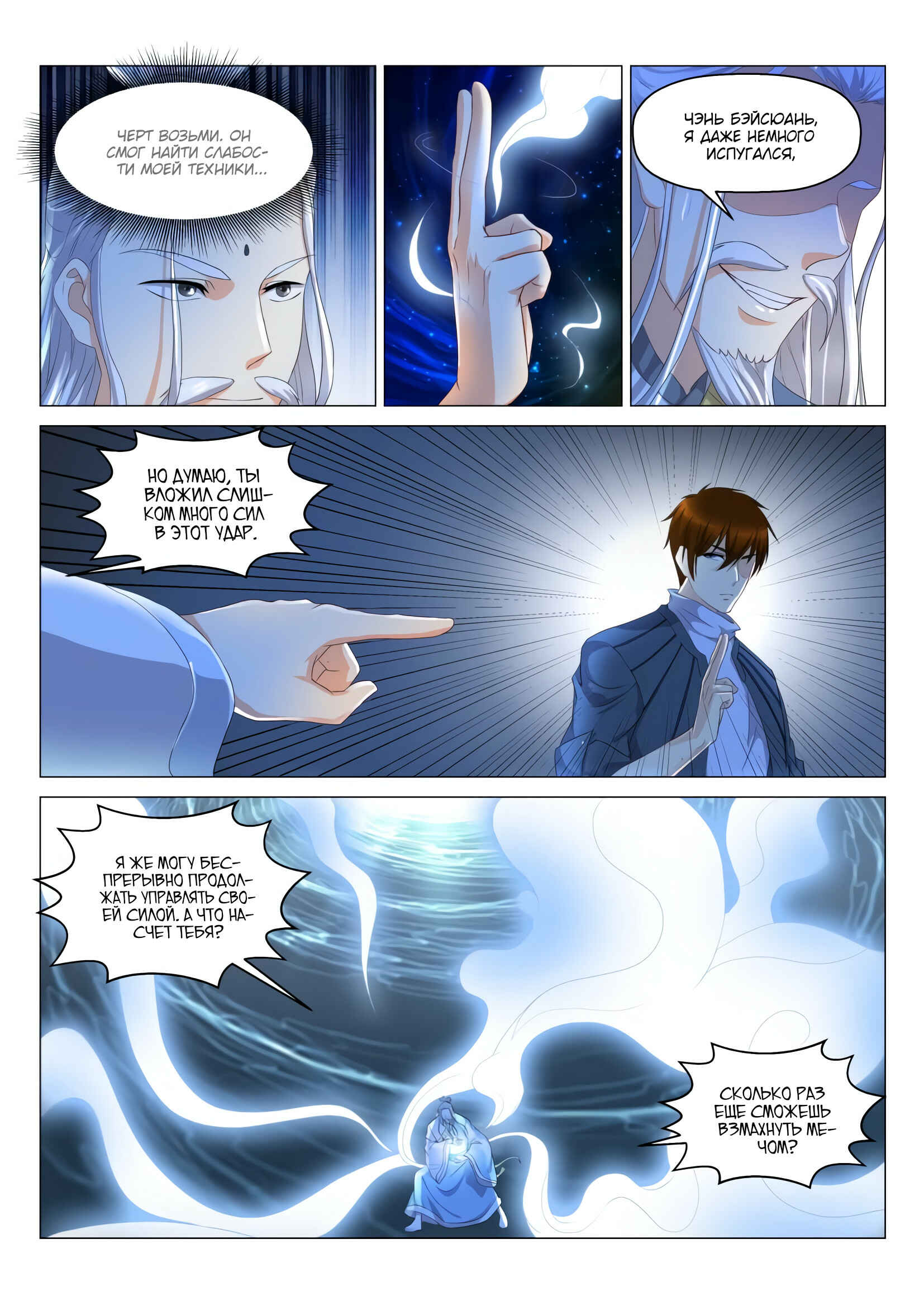 Chapter 128 - Page 7