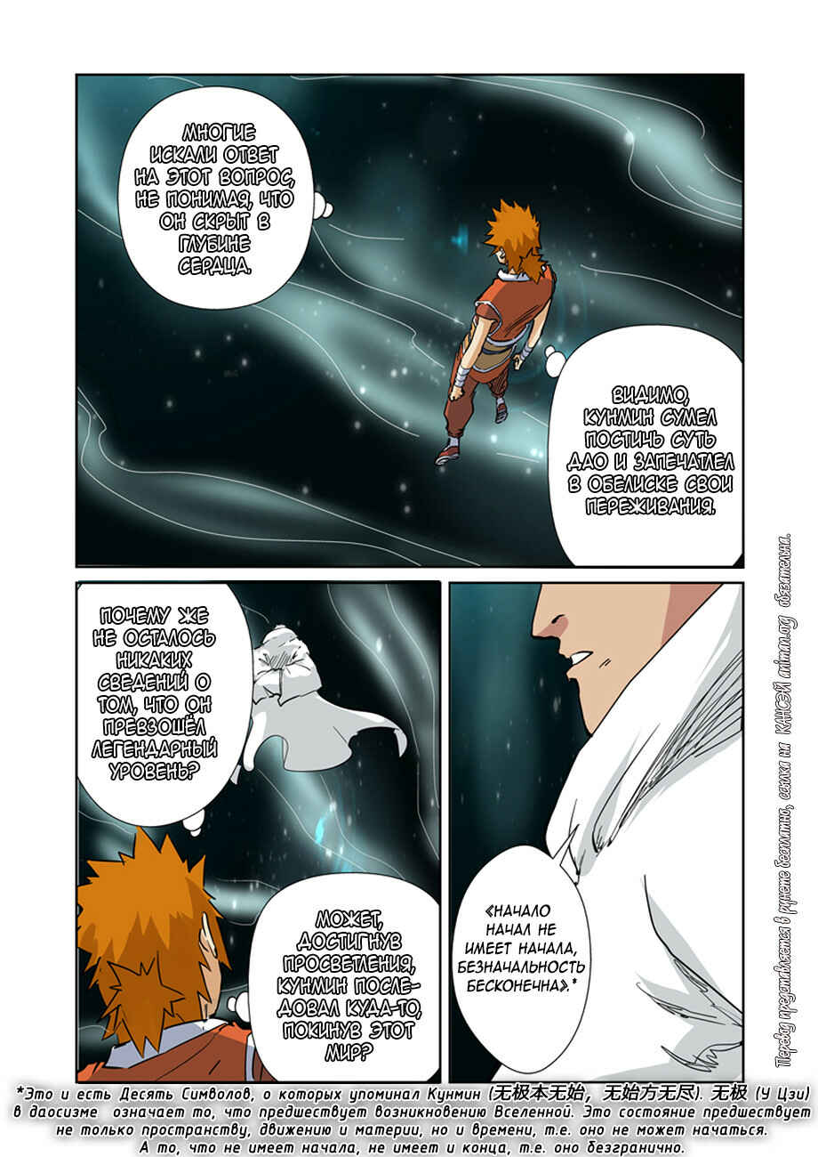 Chapter 151 - Page 14