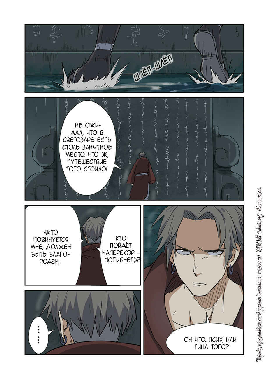 Chapter 151 - Page 19
