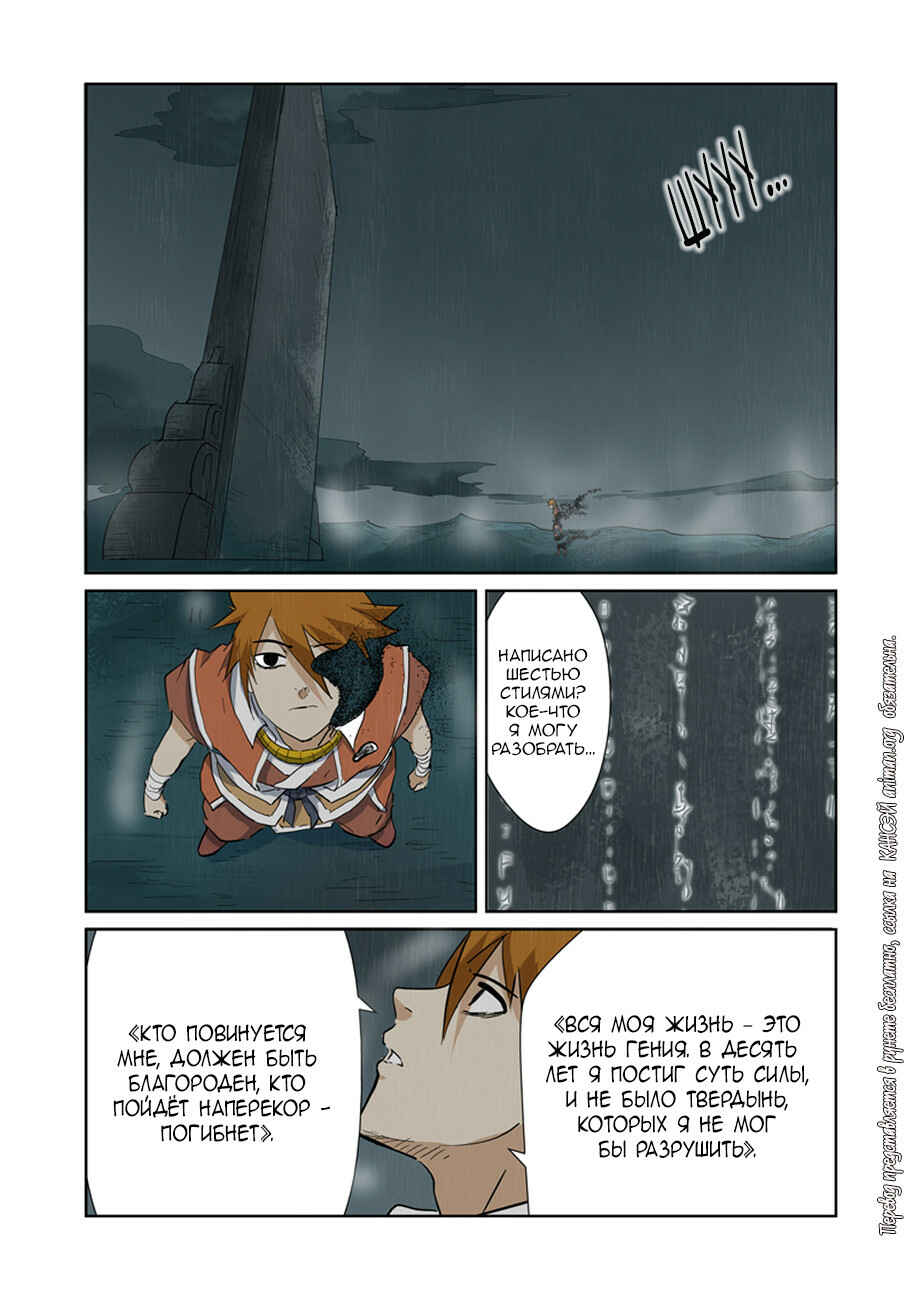Chapter 151 - Page 7