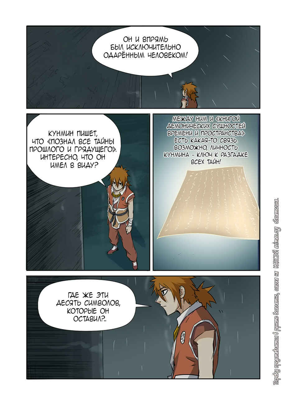 Chapter 151 - Page 9