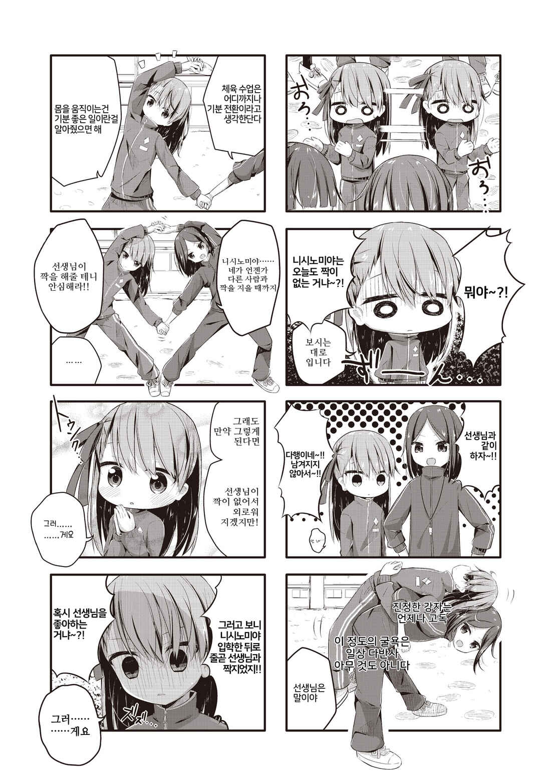 Chapter 4 - Page 3