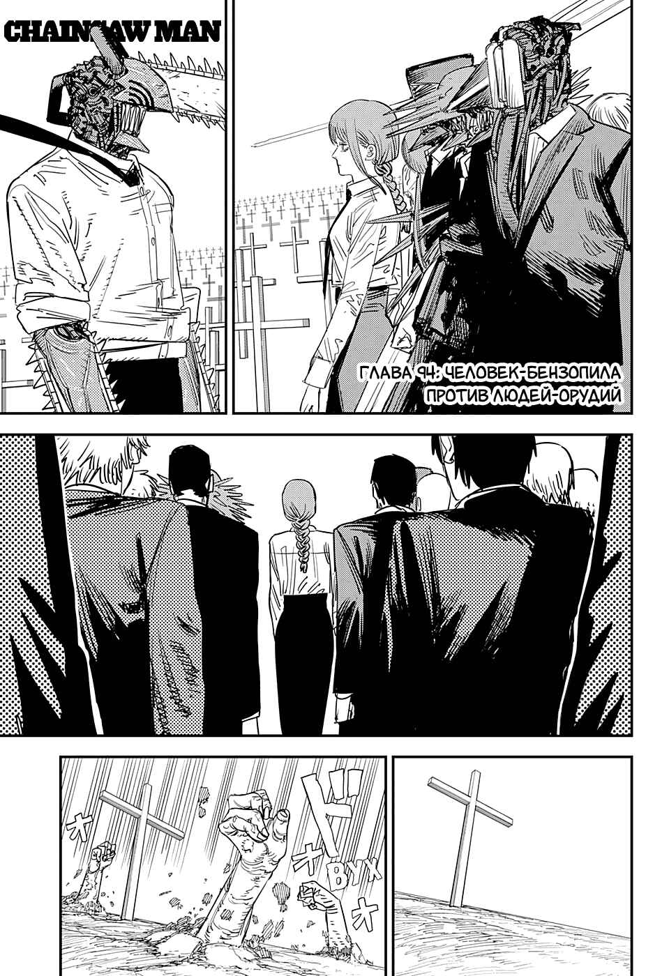 Chapter 94 - Page 1