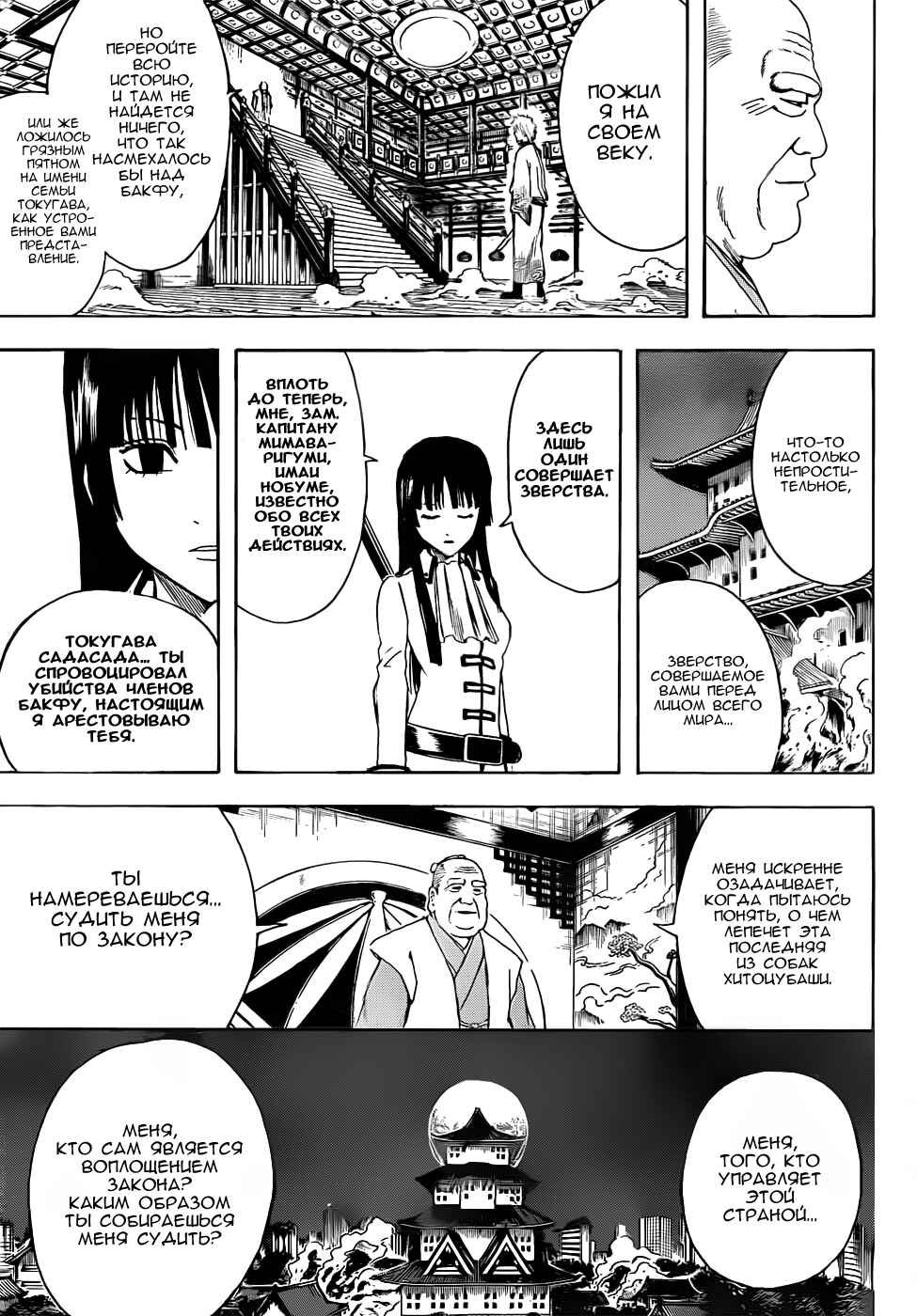 Chapter 391 - Page 13