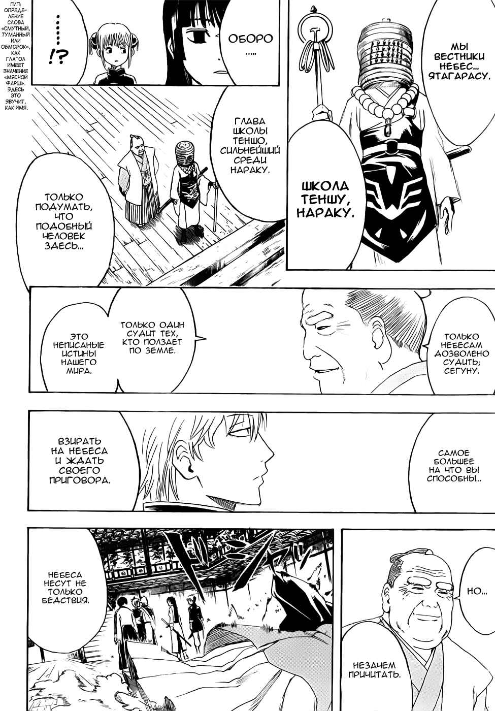 Chapter 391 - Page 16